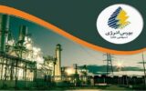 فروش ۳۰۰ تن فراورده صادراتی در بورس انرژی ایران