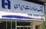 شعب منتخب فعال بانک صادرات ایران در تعطیلات نوروز ۱۴۰۲