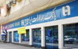 بخشودگی جرایم و سود مازاد بانکی در بانک صادرات ایران