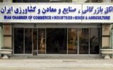 نشست تخصصی میز مشاوره کمیسیون صنایع اتاق ایران ۳ آبان برگزار می‌شود