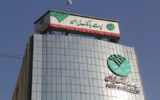 تصویب اساسنامه جدید پست بانک ایران در شورای پول و اعتبار