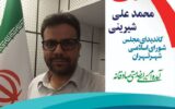 فهرست نامزدهای مورد حمایت کانون‌هماهنگی‌شوراهای اسلامی‌کار استان تهران